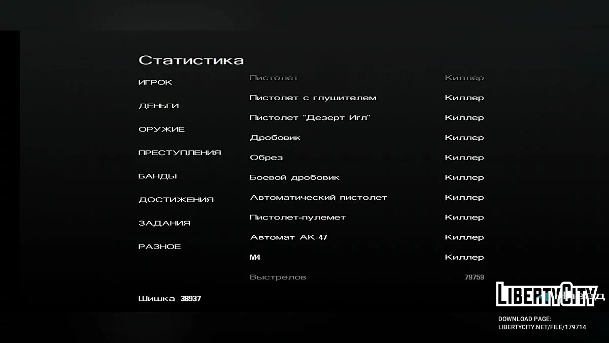 Save 100% após a história principal / GTA San Andreas (iOS, Android)