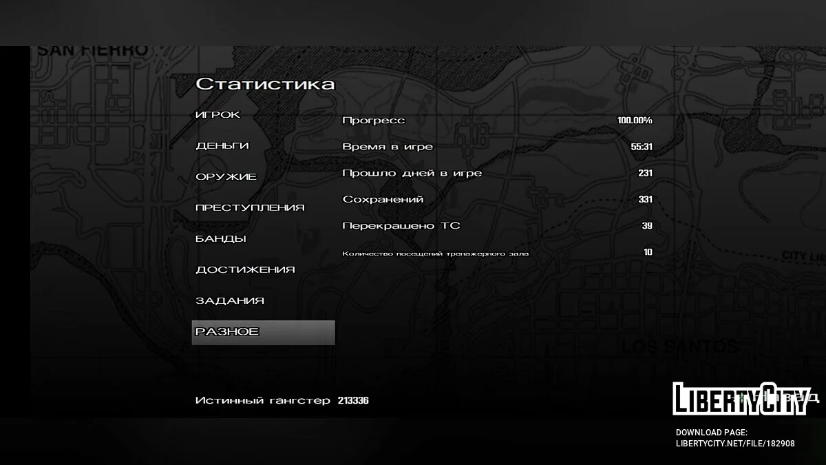 Збереження на 100 (після Пограбування Калігули) / GTA San Andreas (iOS, Android)