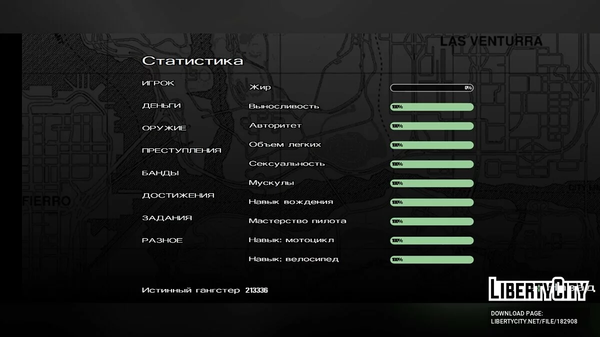 Збереження на 100 (після Пограбування Калігули) / GTA San Andreas (iOS, Android)