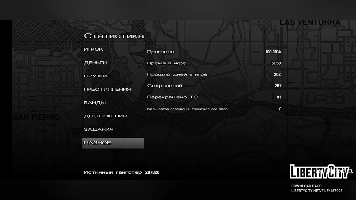 Game completed 100% / GTA San Andreas (iOS, Android)
