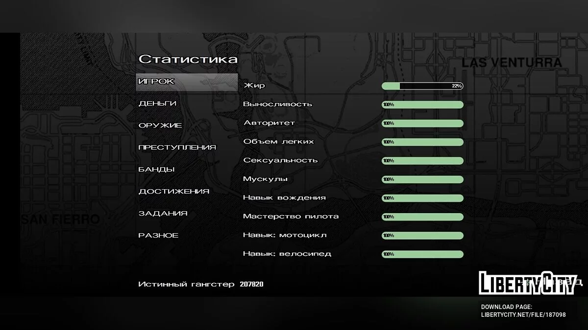 Game completed 100% / GTA San Andreas (iOS, Android)