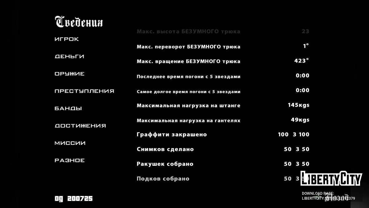 Hot Coffee Startspeicherung / GTA San Andreas (iOS, Android)