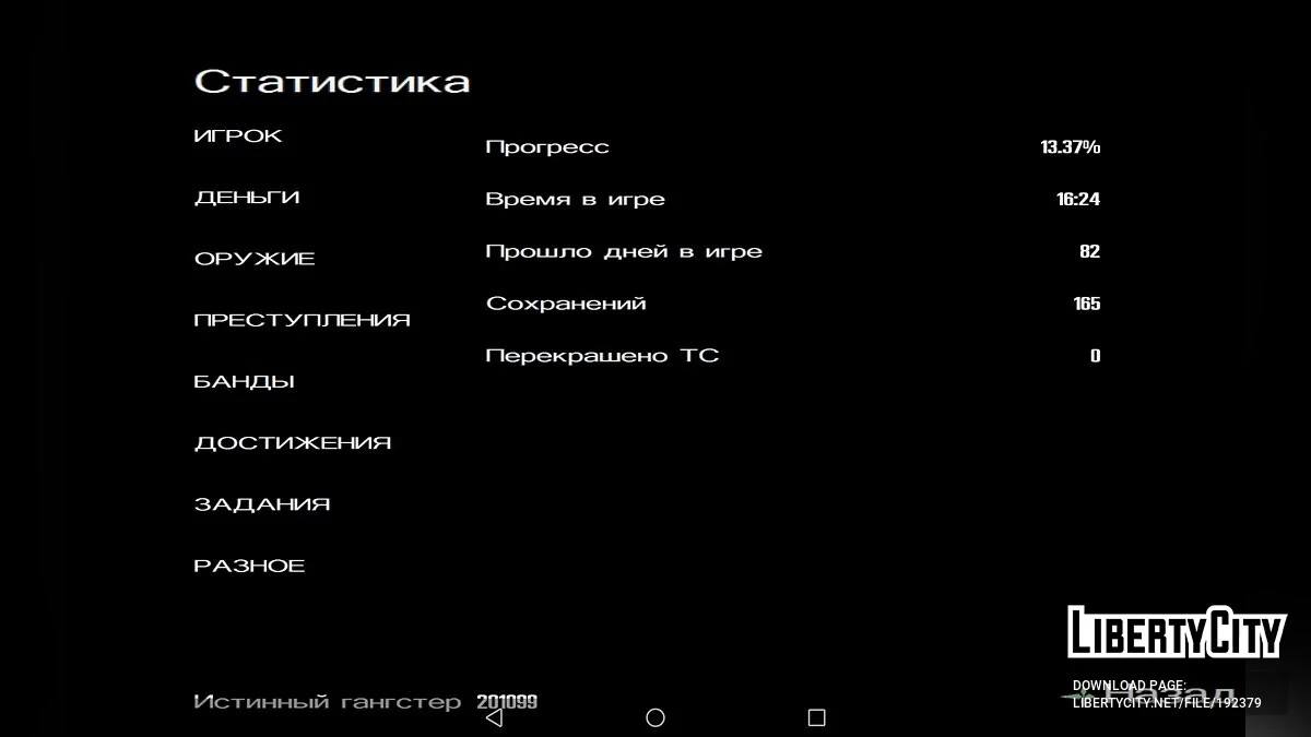 Hot Coffee Startspeicherung / GTA San Andreas (iOS, Android)