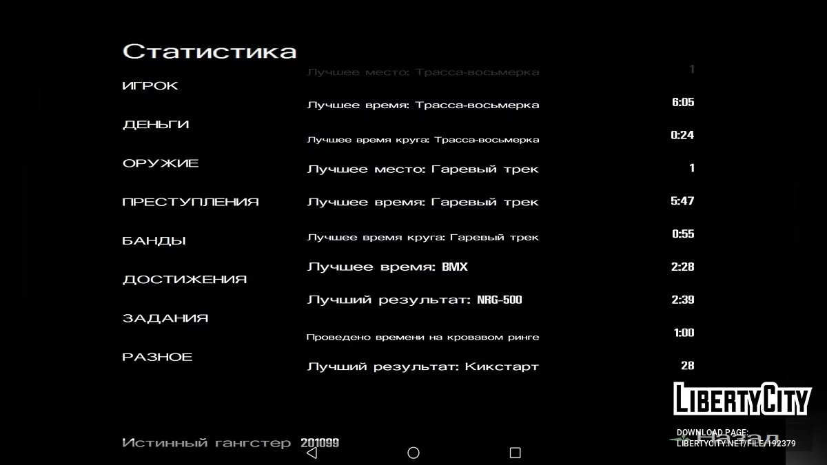 Hot Coffee Startspeicherung / GTA San Andreas (iOS, Android)