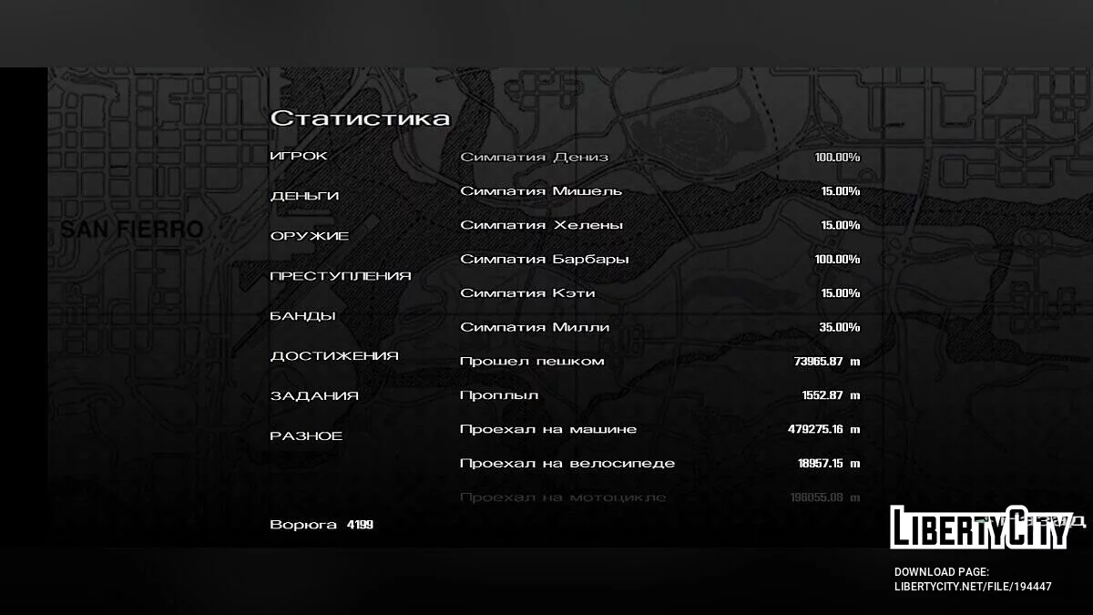 已完成游戏 + / GTA San Andreas (iOS, Android)