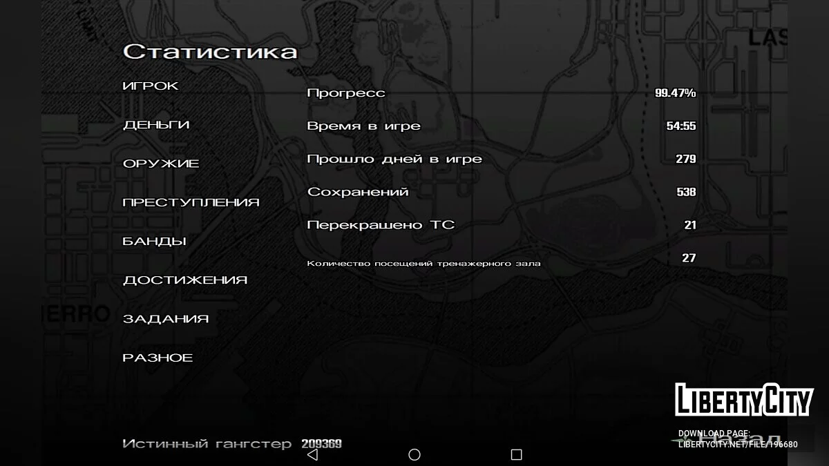 Collection of saves / GTA San Andreas (iOS, Android)