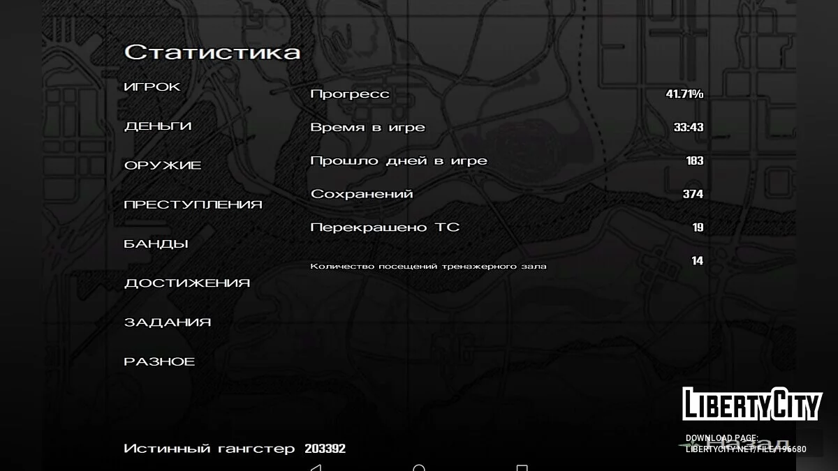 Collection of saves / GTA San Andreas (iOS, Android)