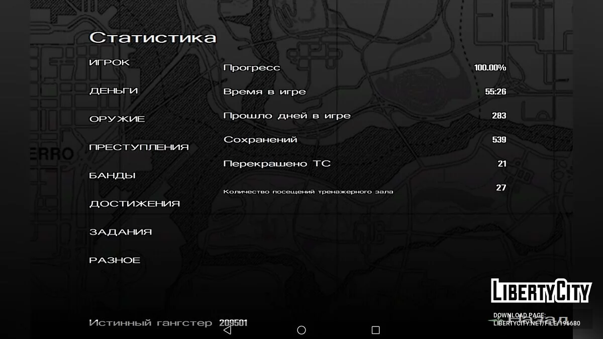 Collection of saves / GTA San Andreas (iOS, Android)