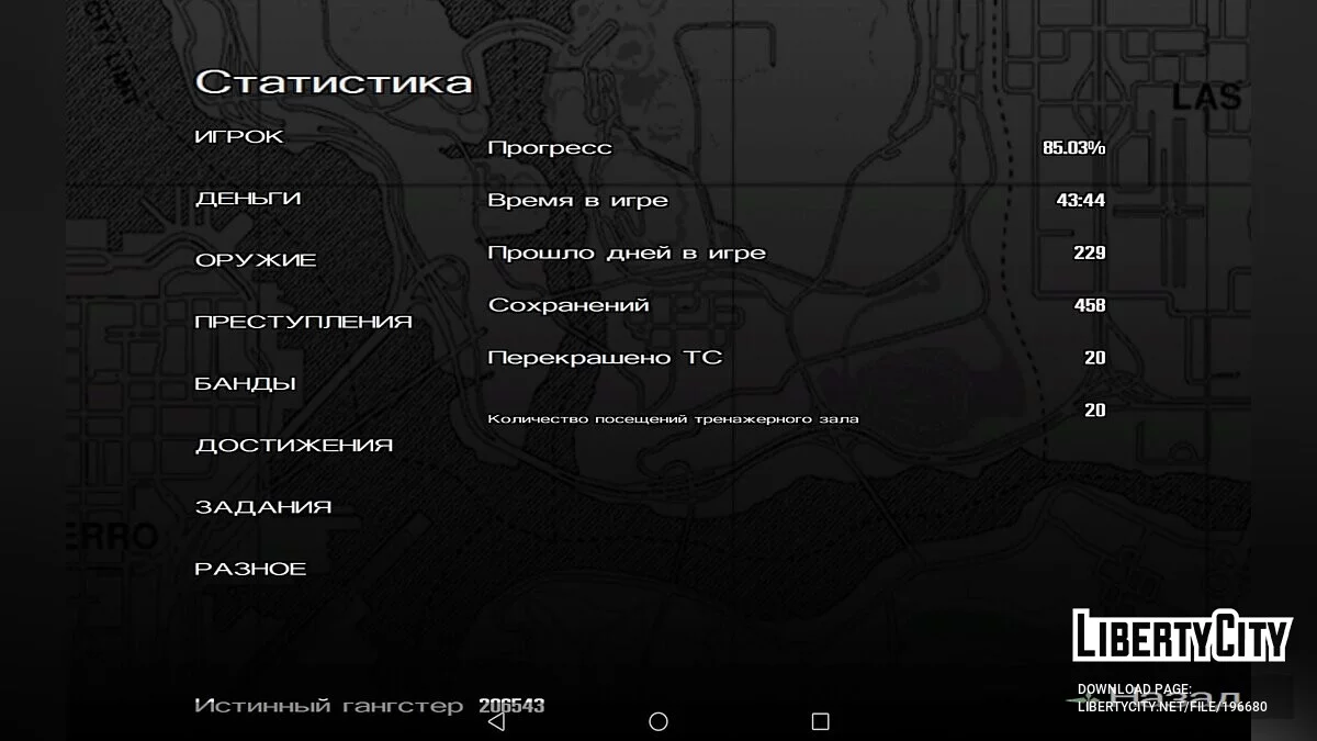 Collection of saves / GTA San Andreas (iOS, Android)