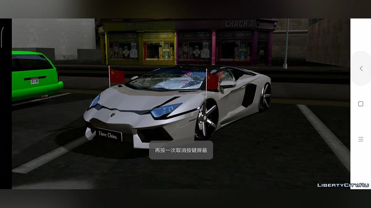 Lamborghini LP700 Chinese Flag / GTA San Andreas (iOS, Android)