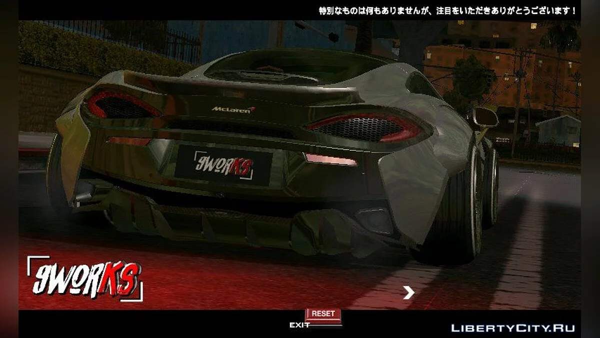 McLaren 570GT Liberty Walk Unofficial / GTA San Andreas (iOS, Android)