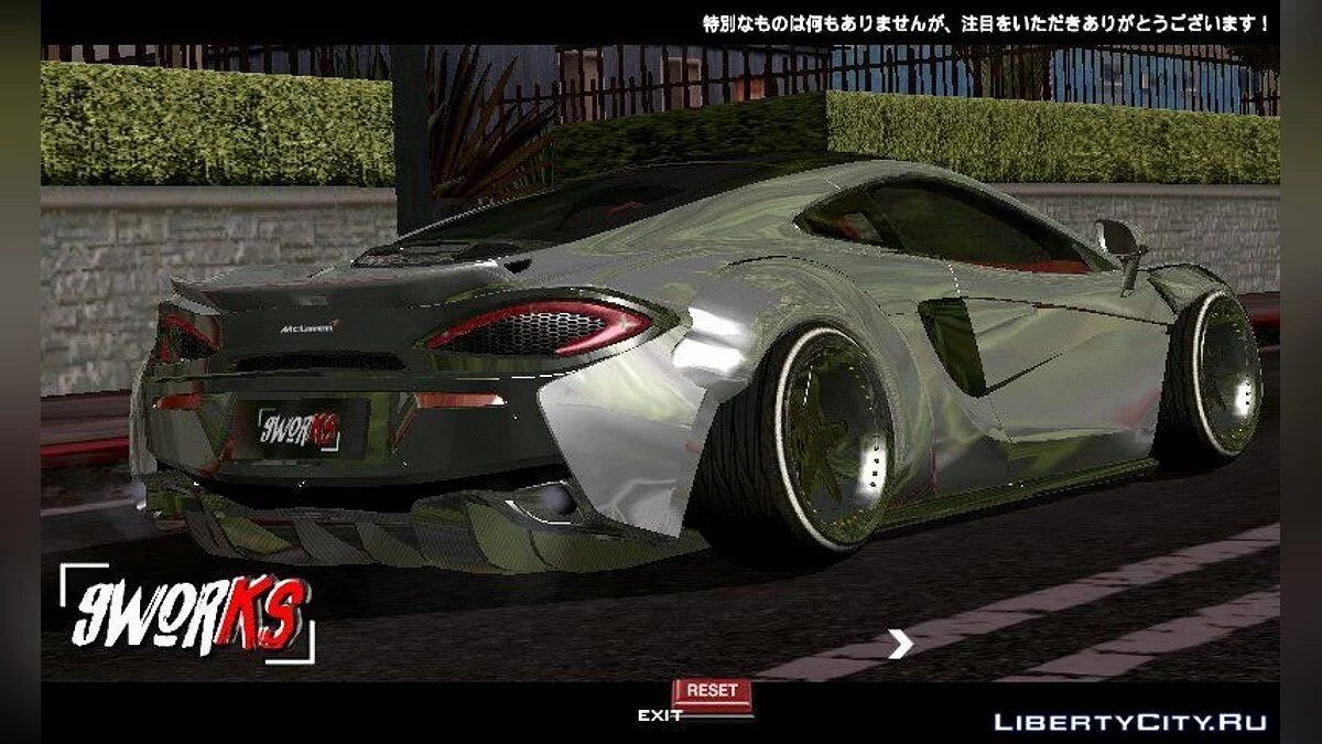 McLaren 570GT Liberty Walk Unofficial / GTA San Andreas (iOS, Android)