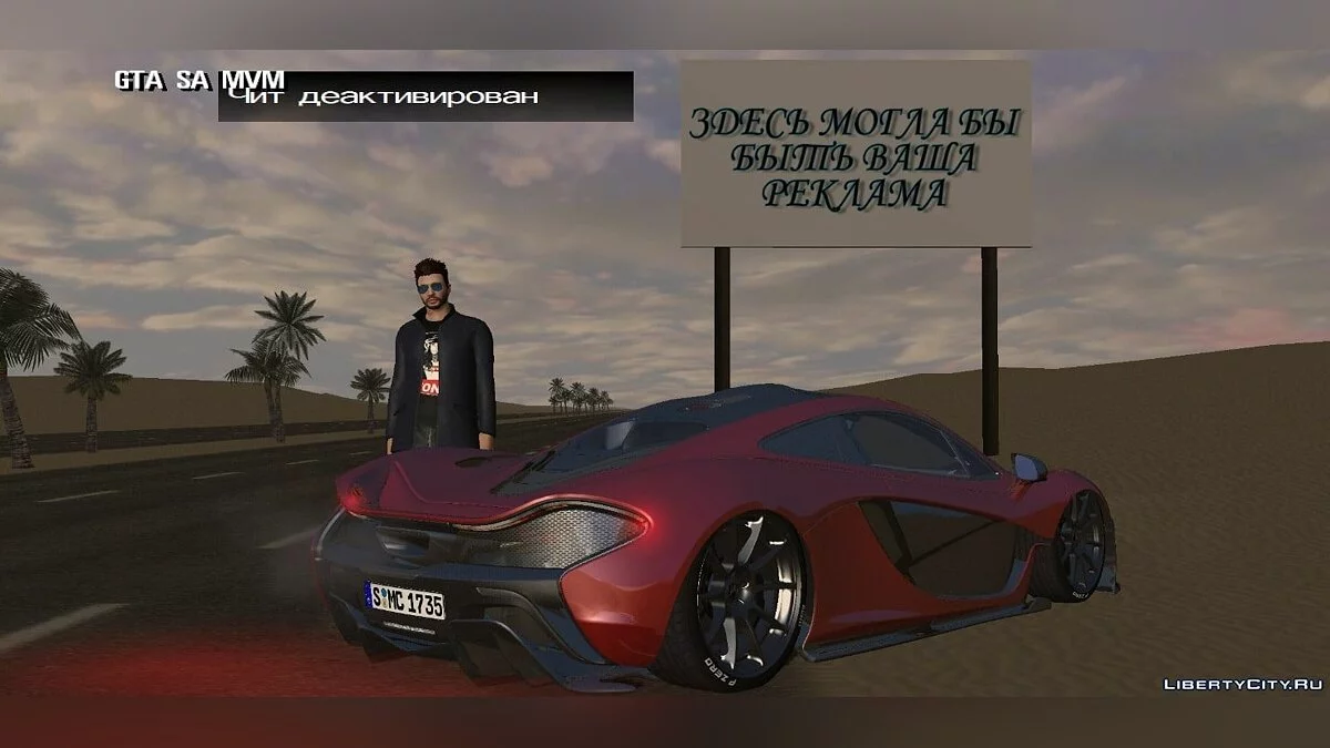 McLaren P1 / GTA San Andreas (iOS, Android)