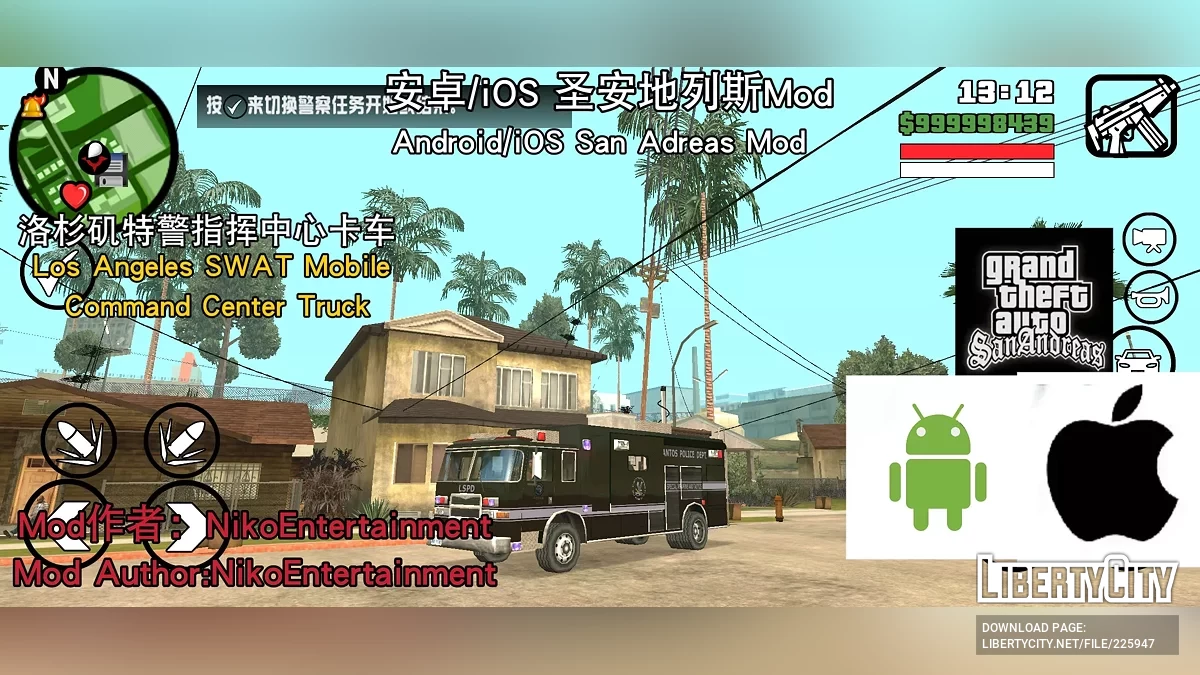 Мобільний командний центр SWAT Лос-Анджелеса / GTA San Andreas (iOS, Android)