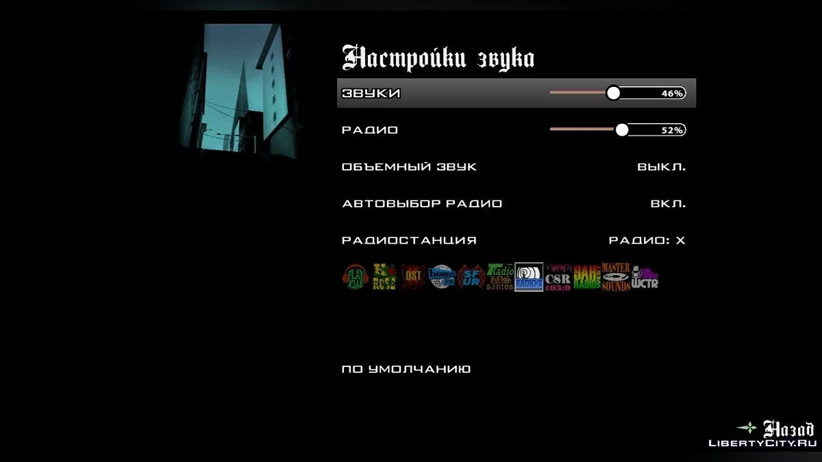 Full Radio pour Mobile GTA SA - Radio complète pour la version mobile / GTA San Andreas (iOS, Android)
