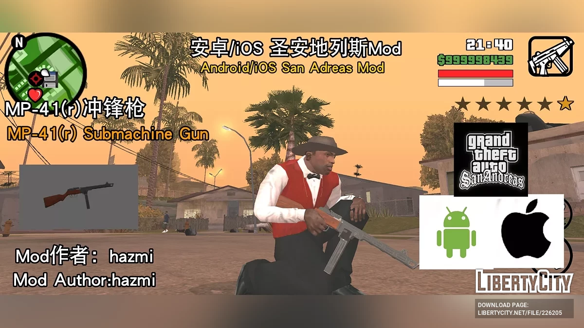 بندقية MP-41(r) / GTA سان أندرياس (iOS، أندرويد)