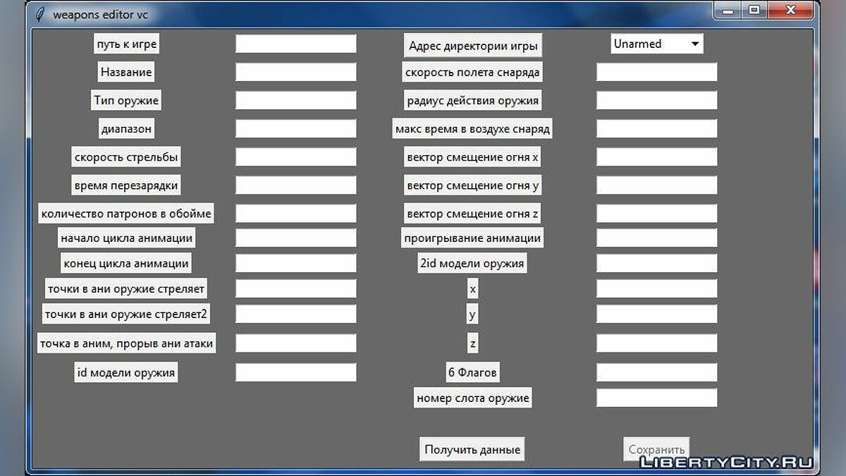 Программа сити. Weapon эдитор для ГТА 4. Прога VC. Редактор VC.