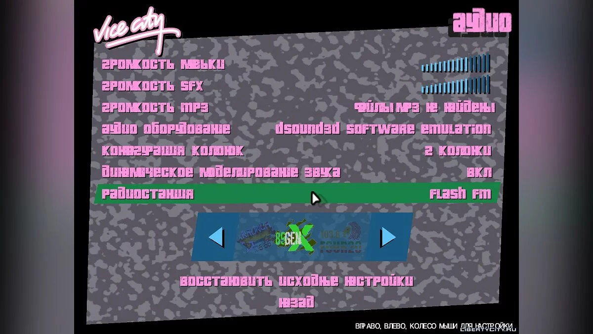 89.0 Generation X з Saints Row 2 / GTA Vice City