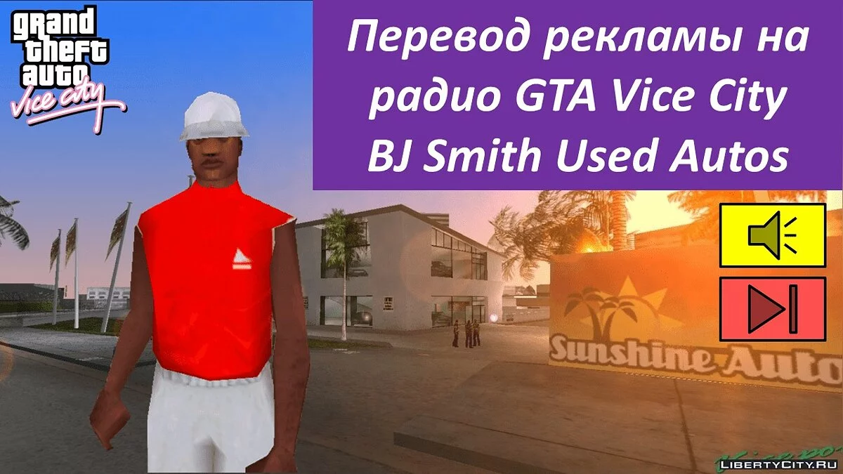 ترجمة إعلانات إذاعة GTA فايس سيتي، الجزء الأول / جي تي إيه فايس سيتي