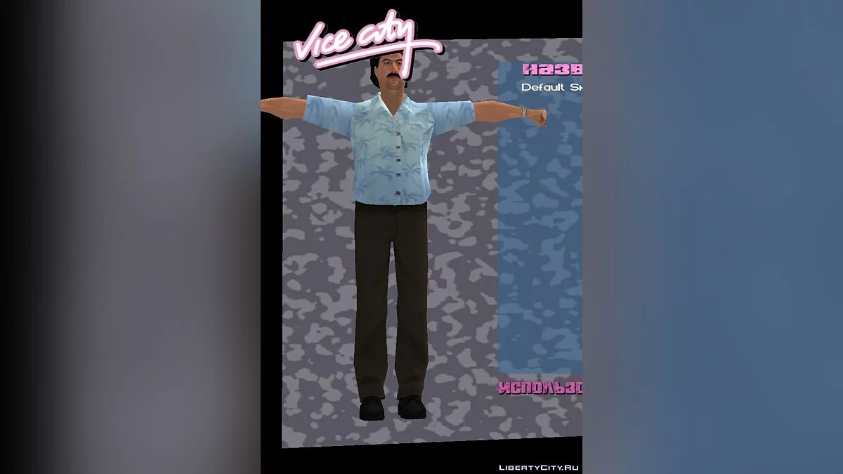 Кокаїновий Король VC / GTA Vice City