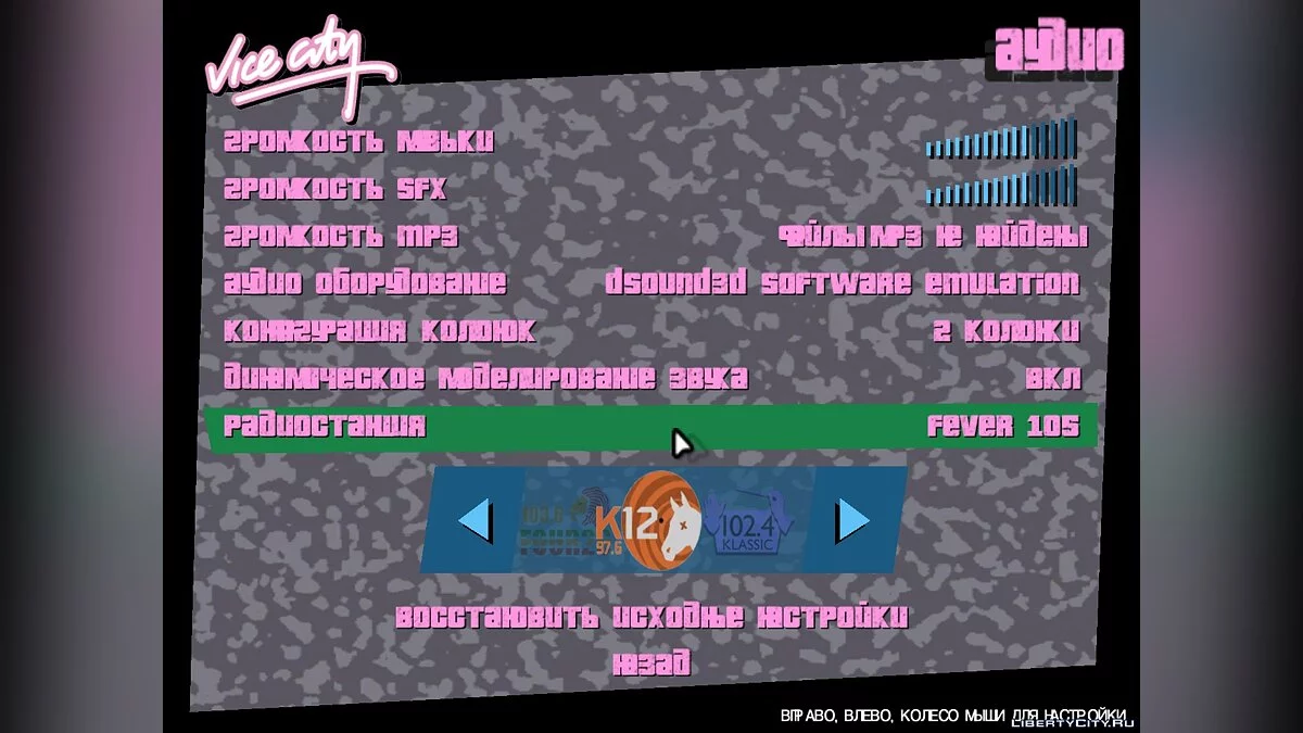 96.7 K12 FM з Saints Row 2 / GTA Vice City