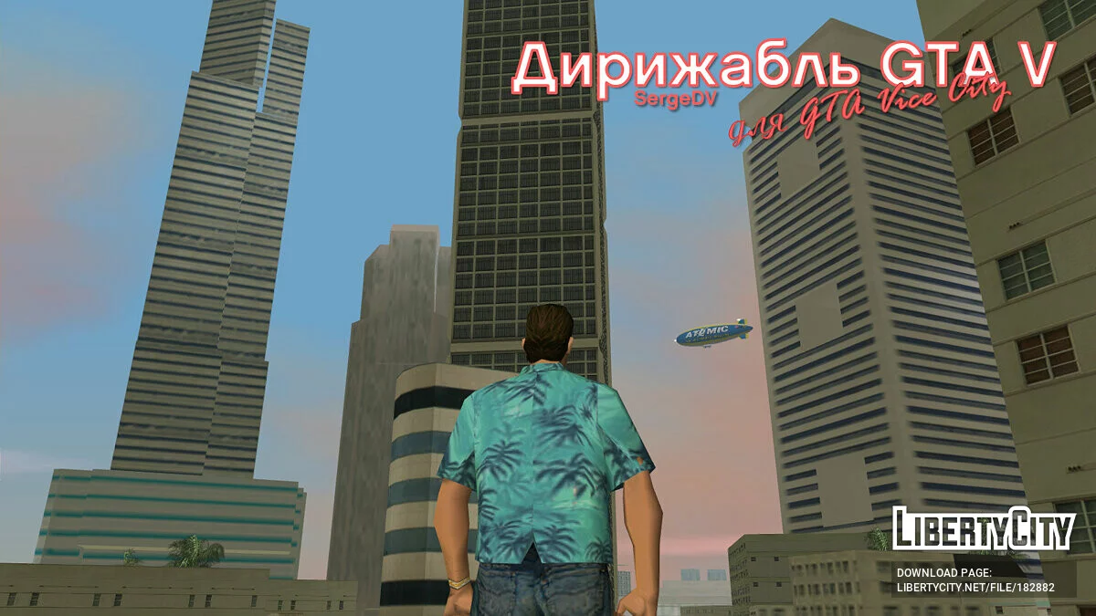 Дирижабль з GTA 5 (як об'єкт) / GTA Vice City