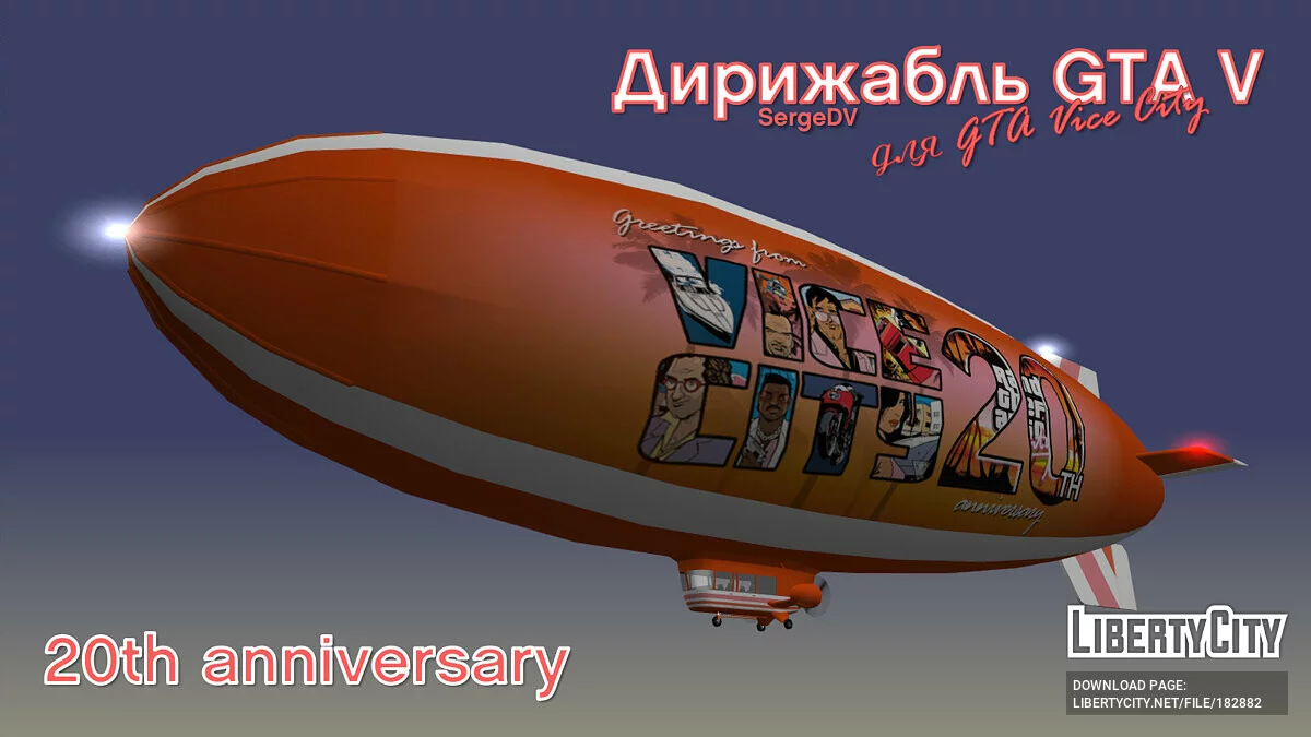 Дирижабль з GTA 5 (як об'єкт) / GTA Vice City