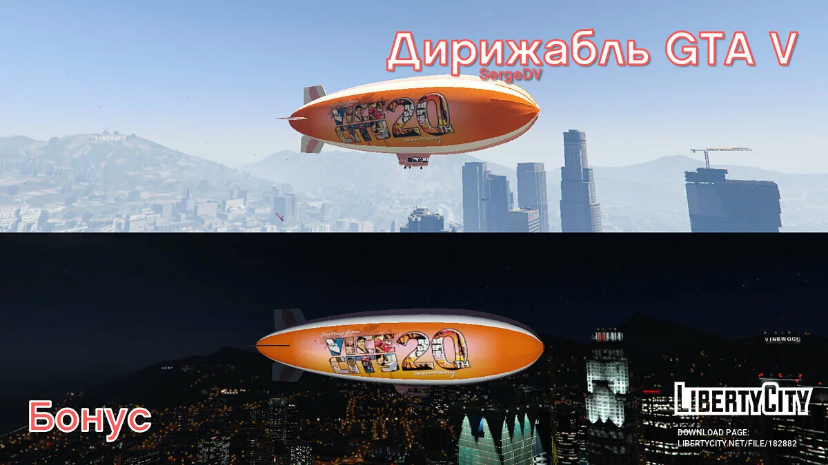 Дирижабль з GTA 5 (як об'єкт) / GTA Vice City