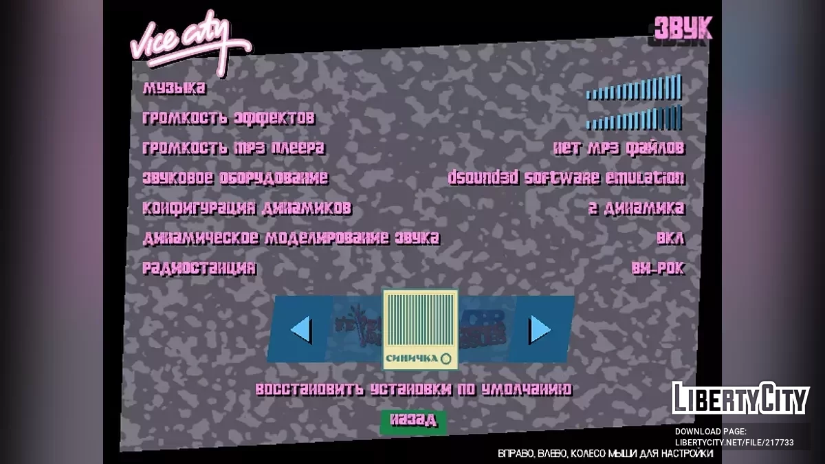 Комуністична музика / GTA Vice City