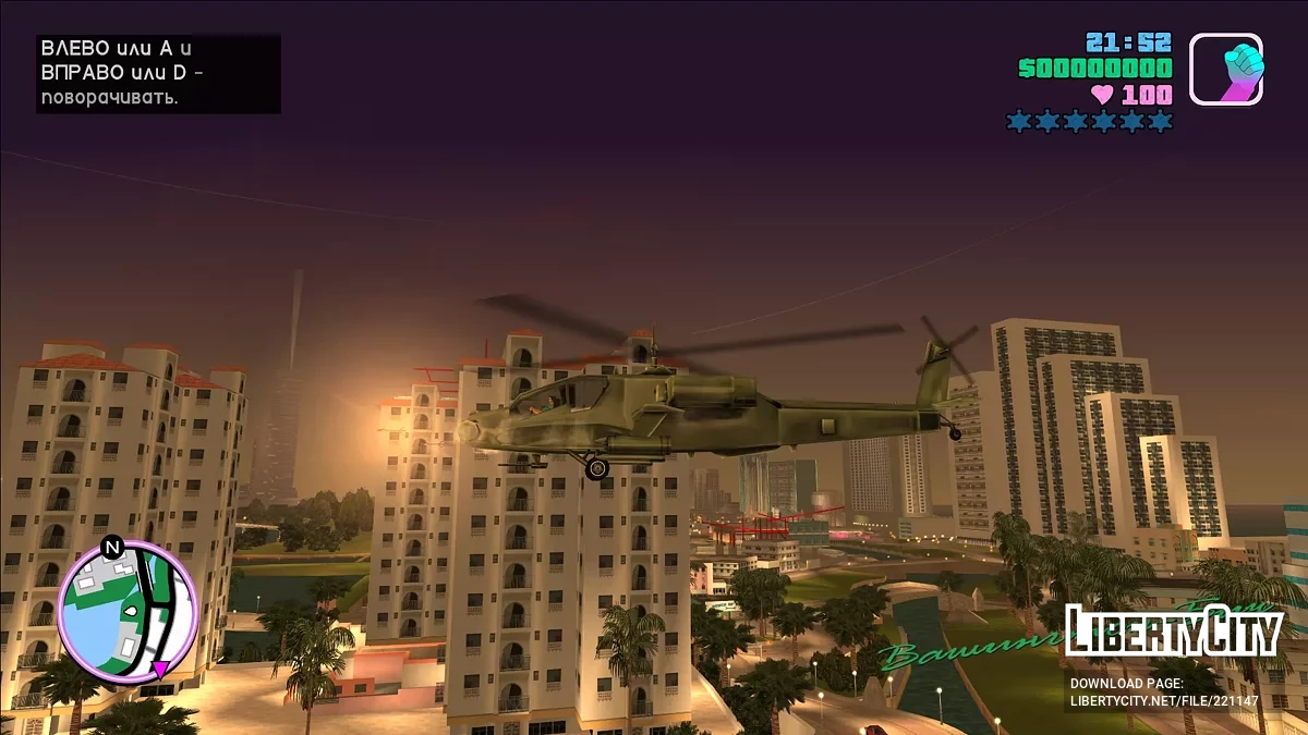 Corrección de misiles en RPG y helicóptero / GTA Vice City