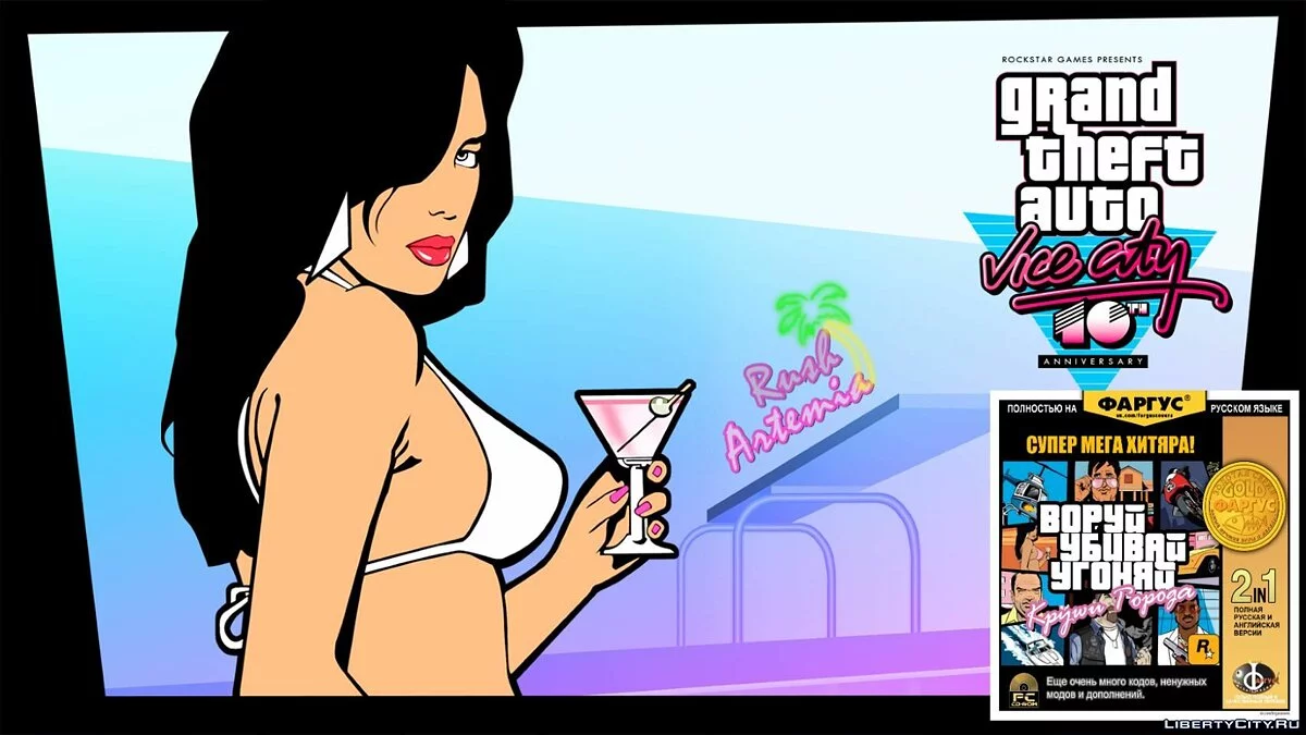 GTA Vice City - النسخة المحدثة من التعليق الصوتي الروسي من