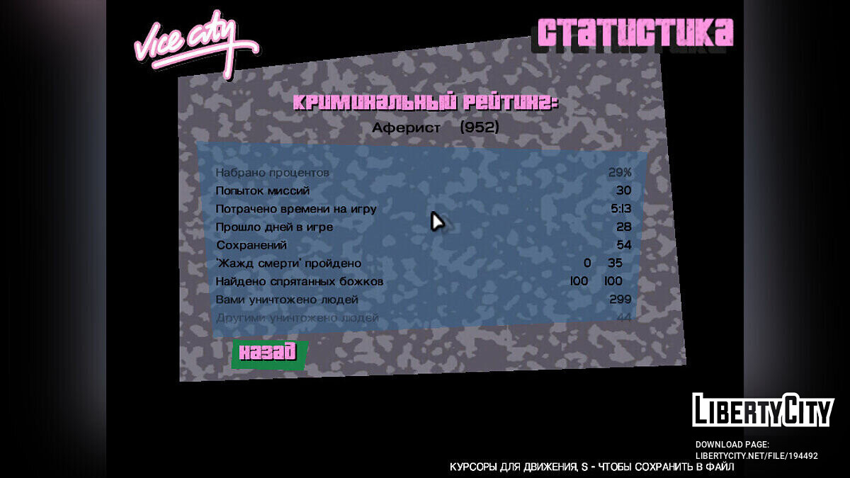 Save Completed storyline for GTA Vice City