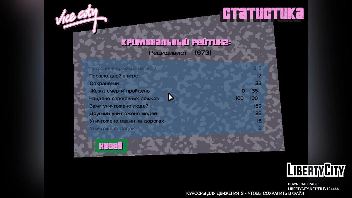 Collected 100 hidden packages / GTA Vice City