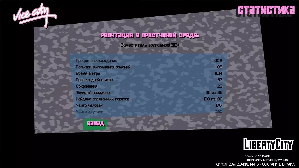 GTA Vice Extended 3.0 的 100% 保存 / 侠盗猎车手:罪恶都市