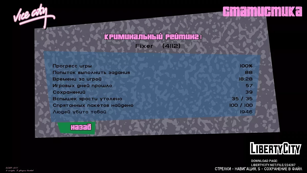 AgentLoginov 的 100% 存档 / 侠盗猎车手:罪恶都市