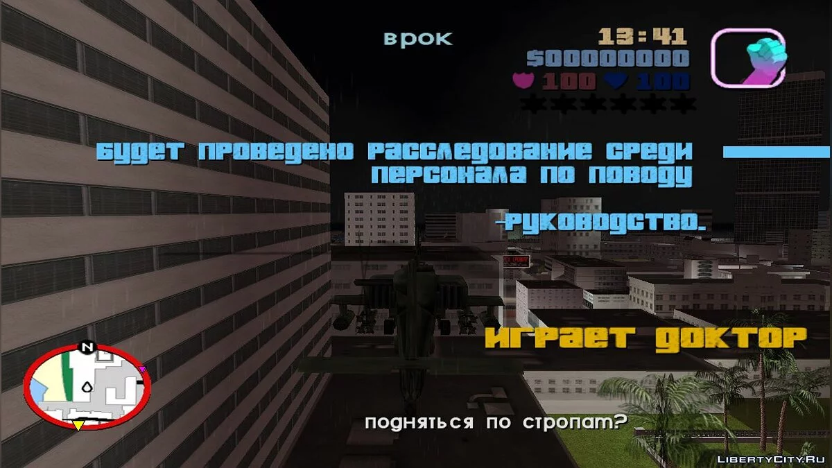 Вирізані місії (GTA Long Night) / GTA Vice City