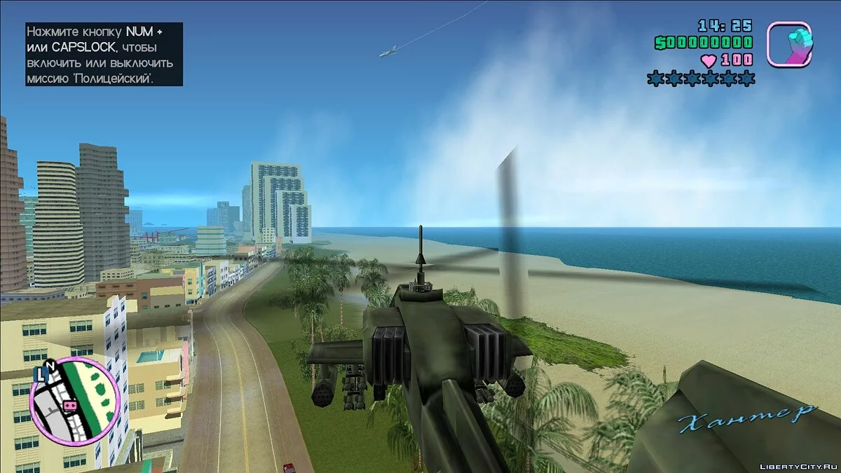 Hunter Helicopter Cheat Code / GTA Vice City