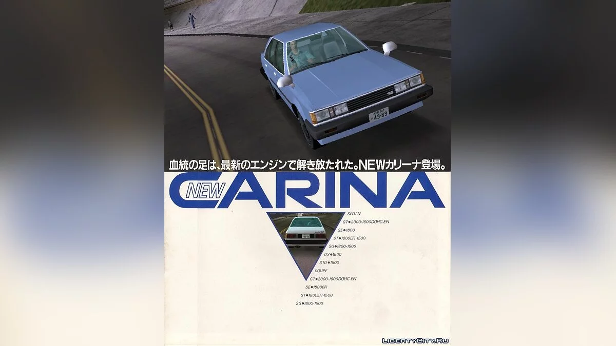 Toyota Carina AA60 / GTA Vice City