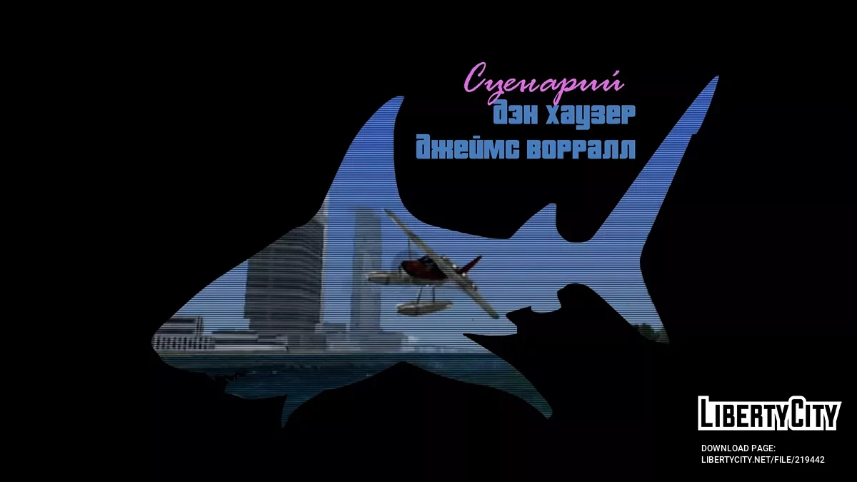 Startbildschirm in russischer Sprache / GTA Vice City: Die endgültige Edition