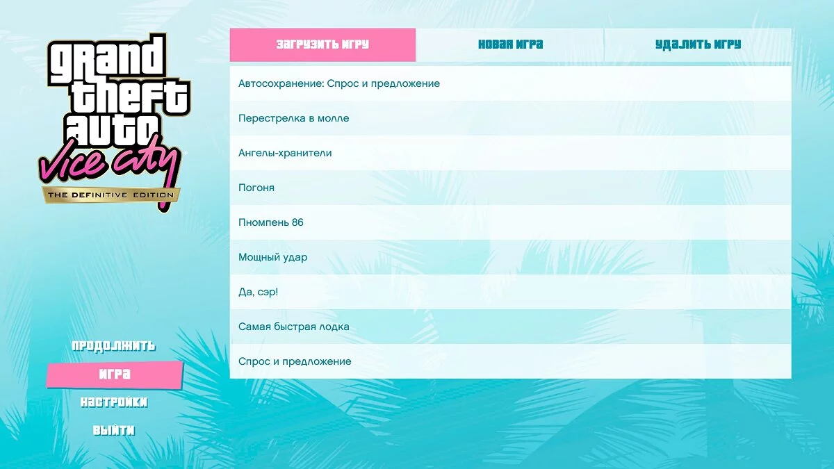 Sauvegardes après chaque mission / GTA Vice City : L'Édition définitive