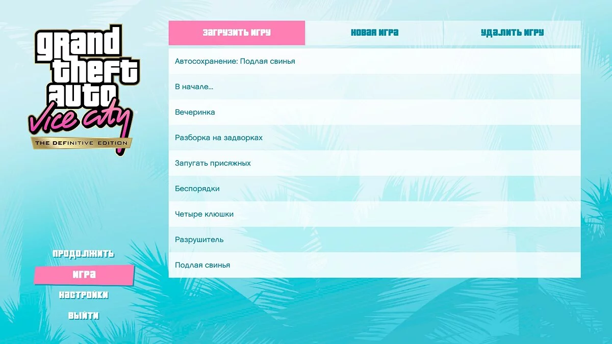 Sauvegardes après chaque mission / GTA Vice City : L'Édition définitive