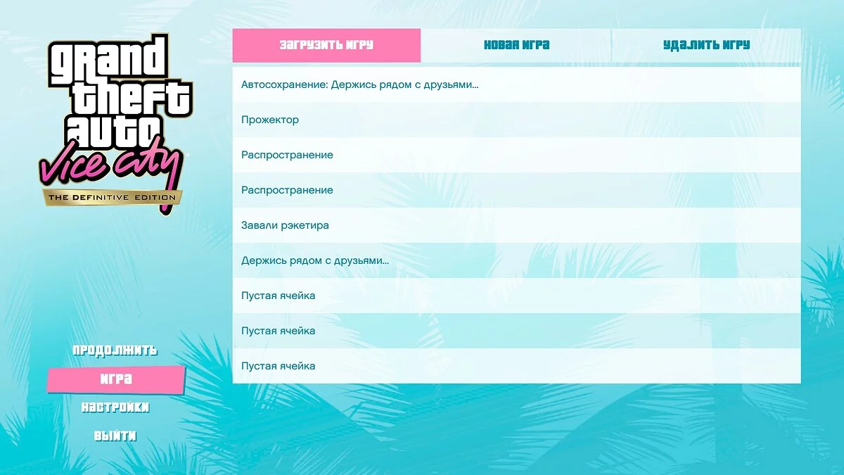 Sauvegardes après chaque mission / GTA Vice City : L'Édition définitive