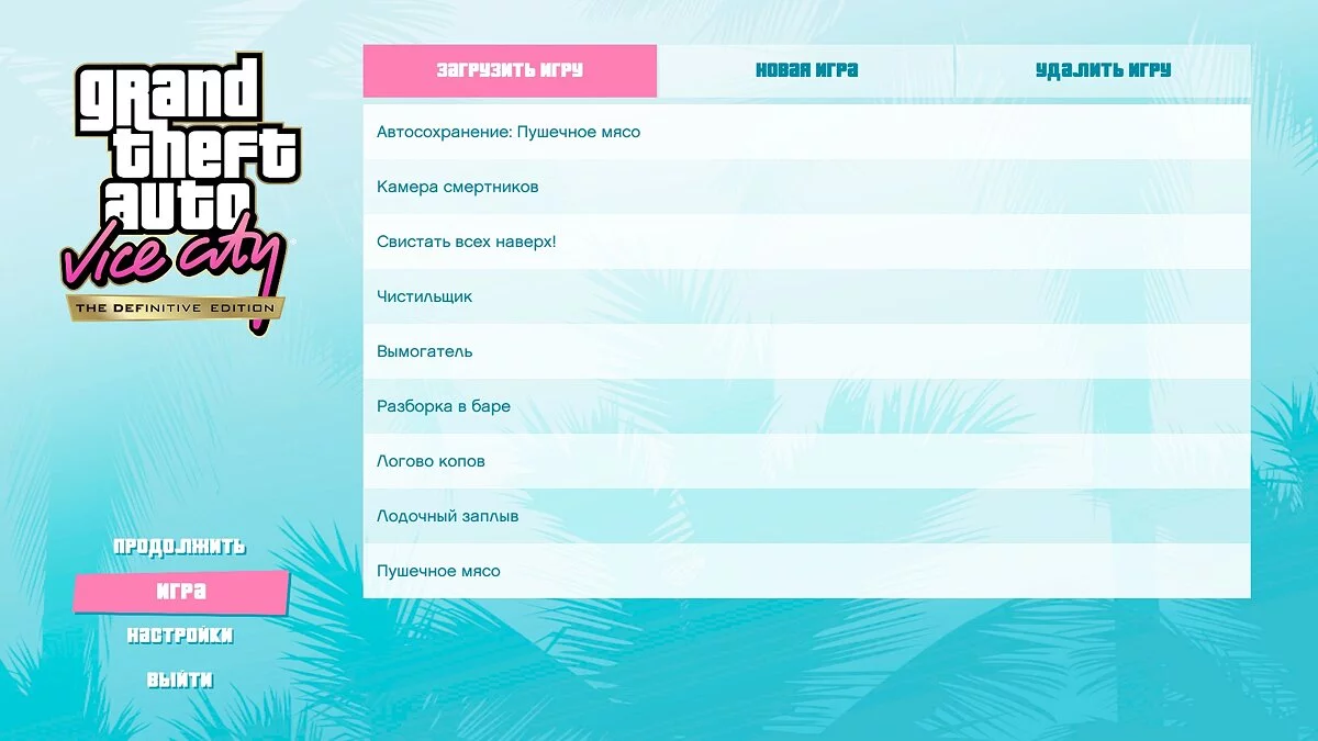 Sauvegardes après chaque mission / GTA Vice City : L'Édition définitive