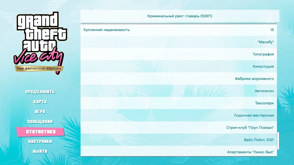 Sauvegarde avant la mission « Keep Your Friends » - terminée : 99 % / GTA Vice City : L'Édition définitive