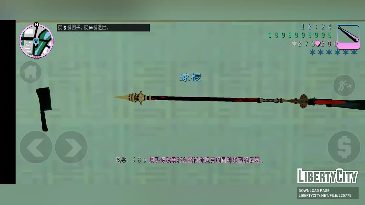 Staff of Homa / GTA Vice City (iOS, Android)