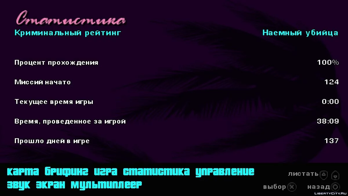 حفظ GTA Vice City Stories 100% PSP / جي تي إيه: قصص مدينة فايس