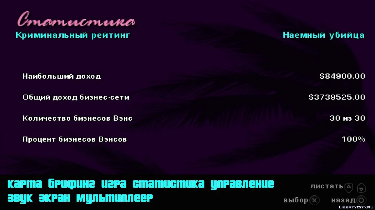 حفظ GTA Vice City Stories 100% PSP / جي تي إيه: قصص مدينة فايس