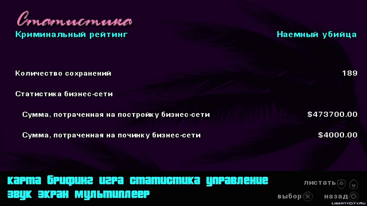 حفظ GTA Vice City Stories 100% PSP / جي تي إيه: قصص مدينة فايس