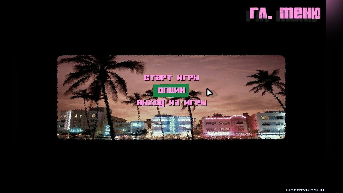 Вайс сити меню. Меню ГТА Вайс Сити. GTA vice City меню. ГТА Вайс Сити главное меню. Игра Майами меню.