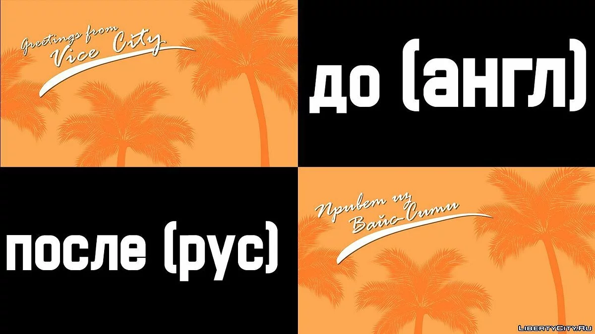 HD Splash para a versão russa (v2) / GTA Vice City